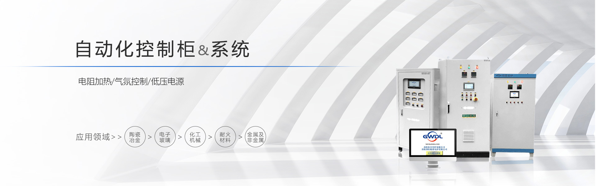 自动化控制