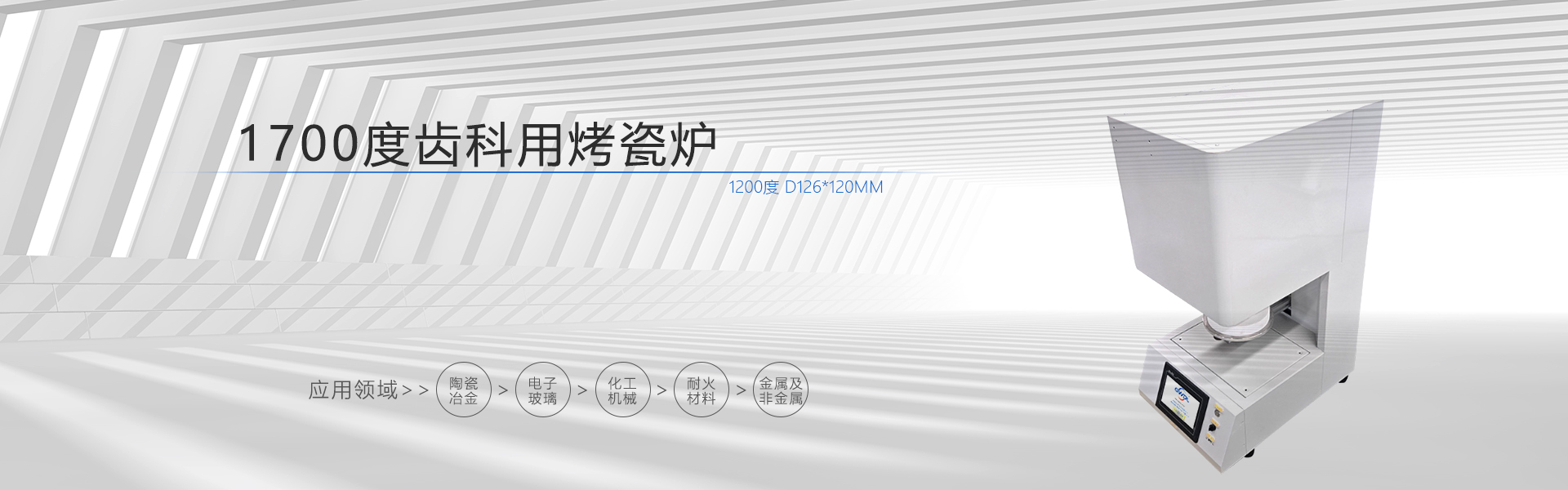 1700℃齿科用陶瓷烧结炉