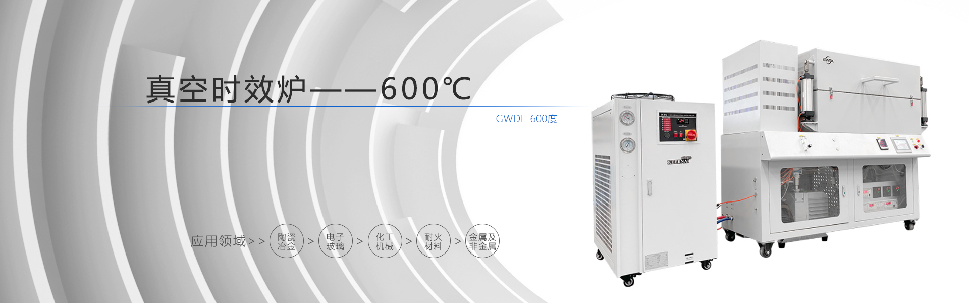 600度真空时效电炉