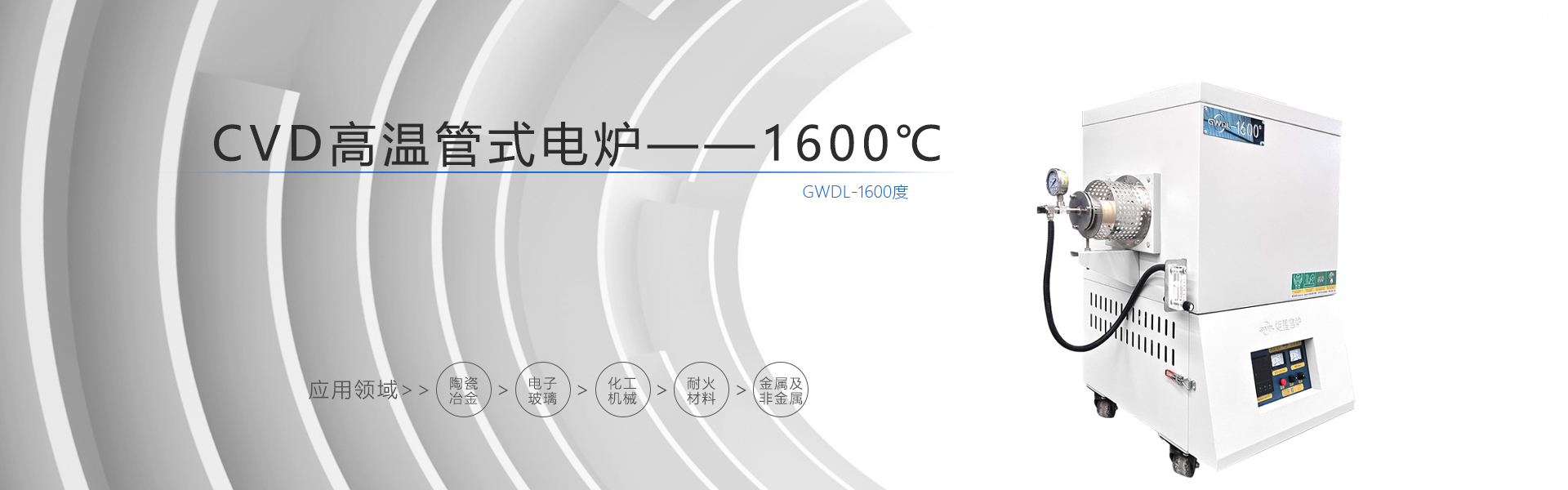 1600度CVD多温区管式炉