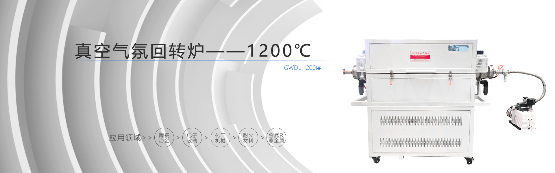 1200度小型回转炉