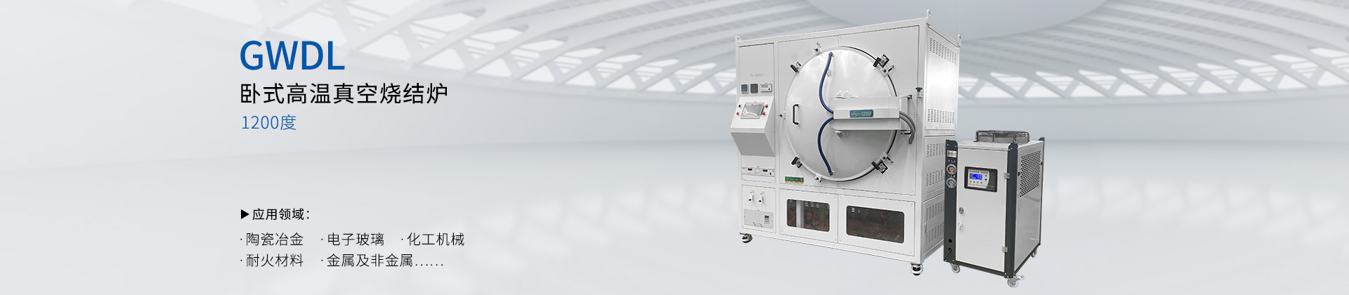 1200度高温立式真空气氛烧结炉